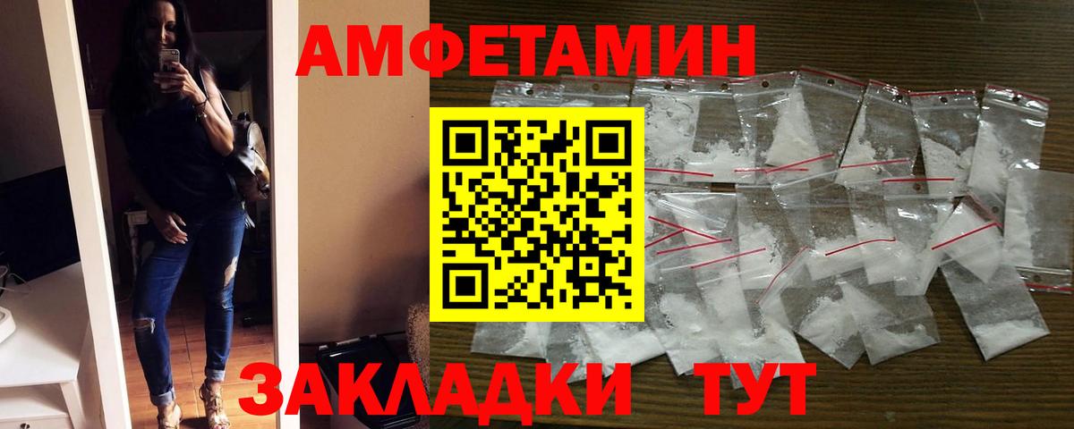 АМФЕТАМИН Розовый  Вход с VPN  Amphetamine  Саяногорск  АМФ 