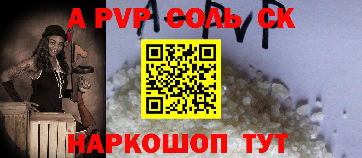 A PVP кристаллы Саяногорск