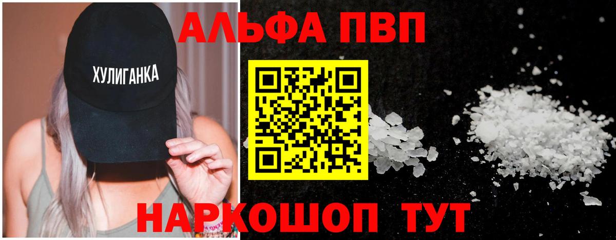 Alfa_PVP мука  Вход с VPN  Саяногорск  Альфа ПВП мука 