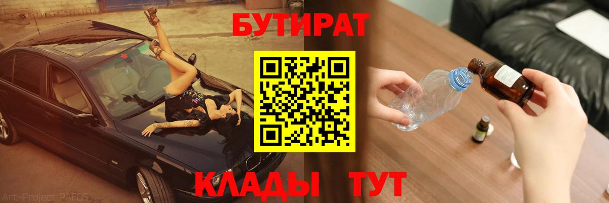 Саяногорск  Бутират 99%  Вход с VPN 