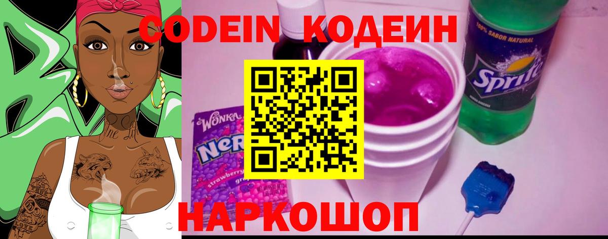Кодеиновый сироп Lean напиток Lean (лин) Саяногорск