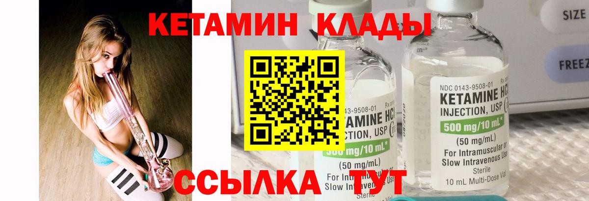КЕТАМИН VHQ  Вход с VPN  Саяногорск 