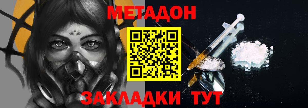 Метадон VHQ  МЕТАДОН methadone  Саяногорск  Вход с VPN 